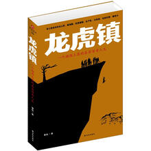 龙虎镇