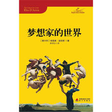 梦想家的世界