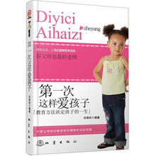 第一次这样爱孩子