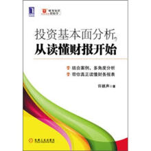 投资基本面分析，从读懂财报开始