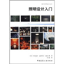 照明设计入门