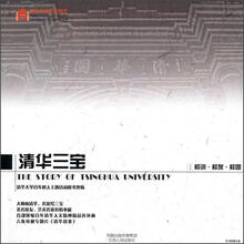 清华三宝（附光盘）