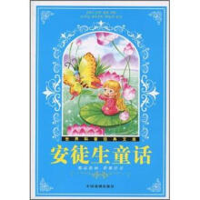 世界科普经典文库：安徒生童话（精品绘画彩版注音）