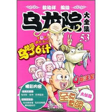 乌龙院大全集53