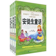 影响孩子一生的必读经典（彩图注音版）（套装全4册）（附光盘）