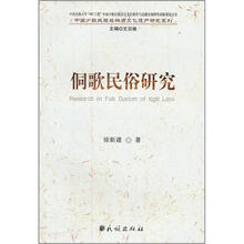 侗歌民俗研究