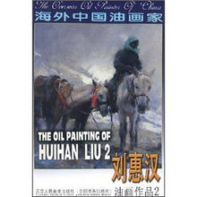 海外中国油画家:刘惠汉油画作品2