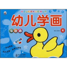 幼儿学画4