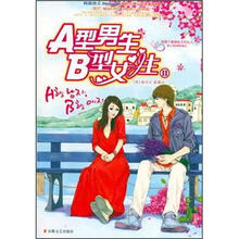 A型男生B型女生（Ⅱ）