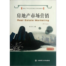 Real Estate Marketing：房地产市场营销（第2版）