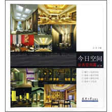 今日空间：公共空间篇（第2辑）