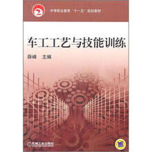 车工工艺与技能训练