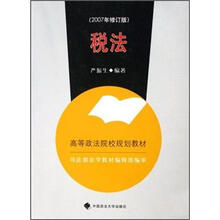 税法（2007年修订版）