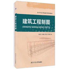 高等学校网络教育规划教材：建筑工程制图（附习题集）