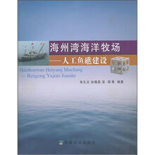 海州湾海洋牧场:人工鱼礁建设