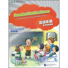 汉语乐园·活动手册（罗马尼亚语版）（附光盘）