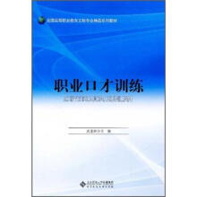 职业口才训练