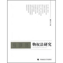 物权法研究