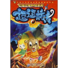 虹猫蓝兔外传系列:逗逗前传(5)