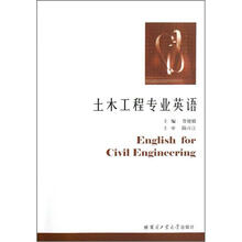 土木工程专业英语