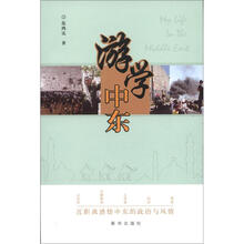 游学中东