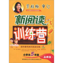 小学生新阅读训练营(5年级)(品牌版)