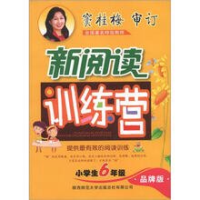 小学生新阅读训练营(6年级)(品牌版)