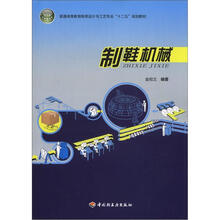 普通高等教育鞋类设计与工艺专业“十二五”规划教材：制鞋机械