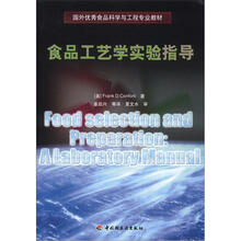 国外优秀食品科学与工程专业教材：食品工艺学实验指导
