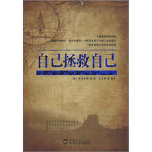 自己拯救自己