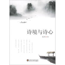 诗境与诗心