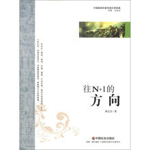 中国新锐作家校园文学经典：往N+1的方向
