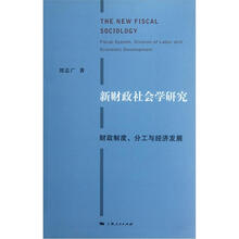 新财政社会学研究