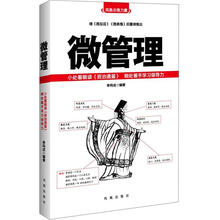 微管理