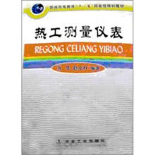 热工测量仪表