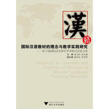 国际汉语教材的理念与教学实践研究：第十届国际汉语教学学术研讨会论文集