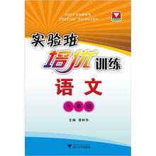 实验班培优训练：语文（9年级）