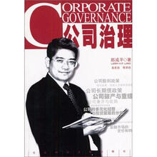 公司治理