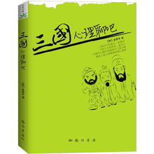 三国心理聊吧