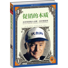 促销的本质:沃尔玛创始人山姆·沃尔顿自传