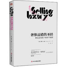 奢侈品销售圣经：搞定高端客户的88个绝招
