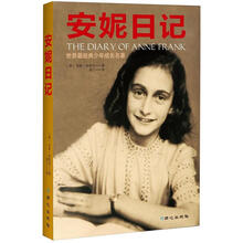 安妮日记