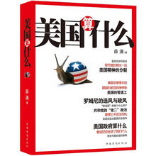 美国算什么