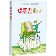 捣蛋鬼日记