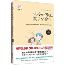 不打不骂教孩子：父母如何说，孩子才会听