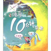 睡前10分钟故事（月亮船）