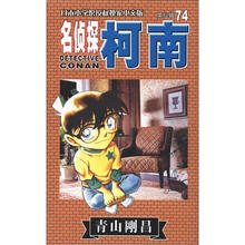日本小学馆教授独家中文版:名侦探柯南(第8辑)(74集)