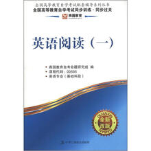 燕园同步过关:英语阅读1