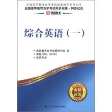 燕园同步过关:综合英语1