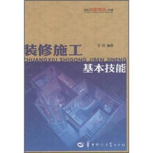 装修施工基本技能